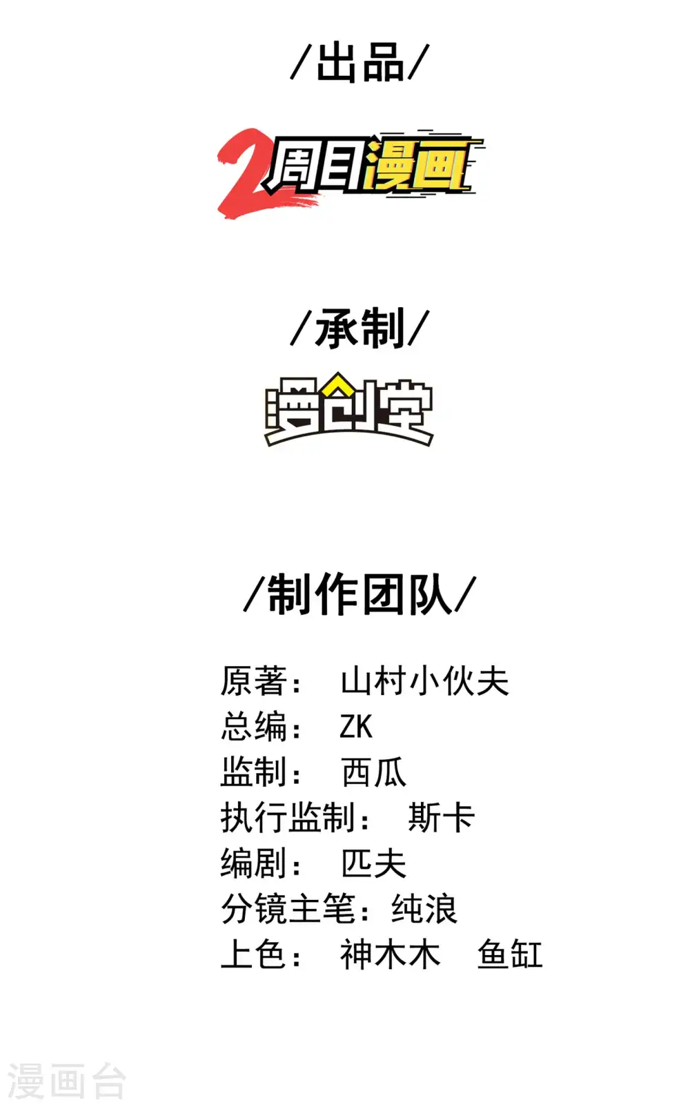 第一赘婿漫画,第95话 玄门夏雨妃2图
