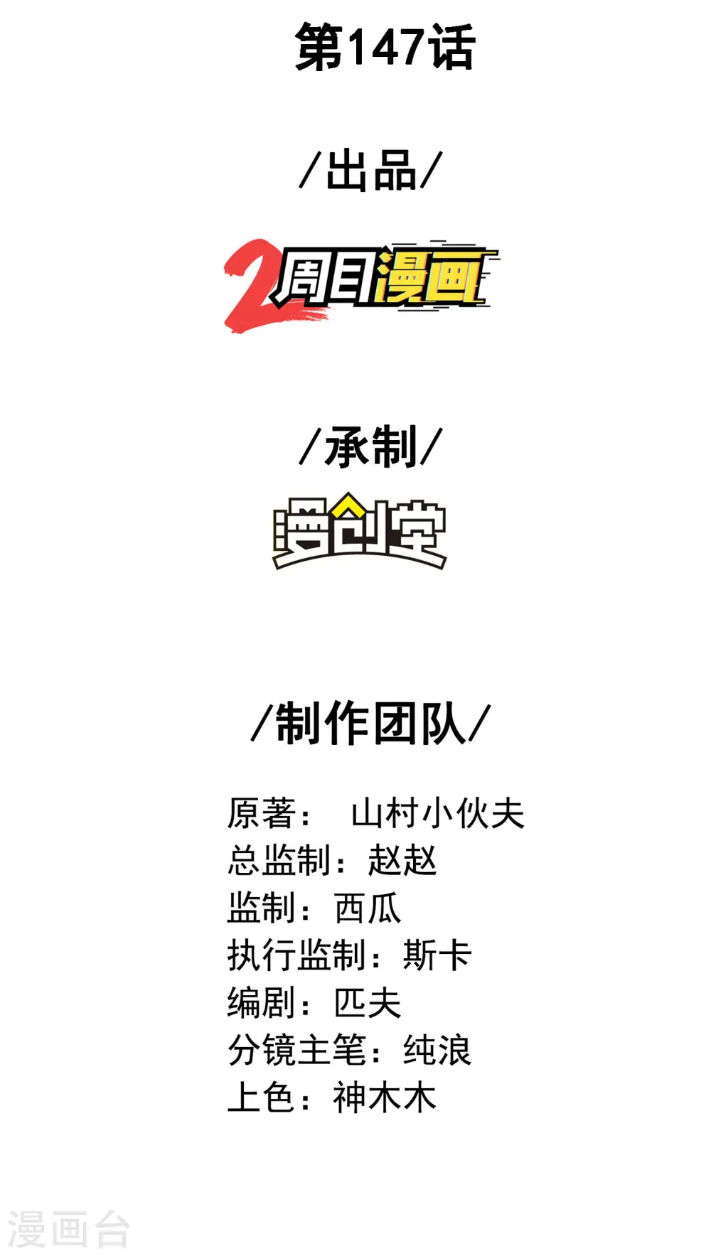 第一赘婿漫画,第147话 暴风雨前的宁静2图