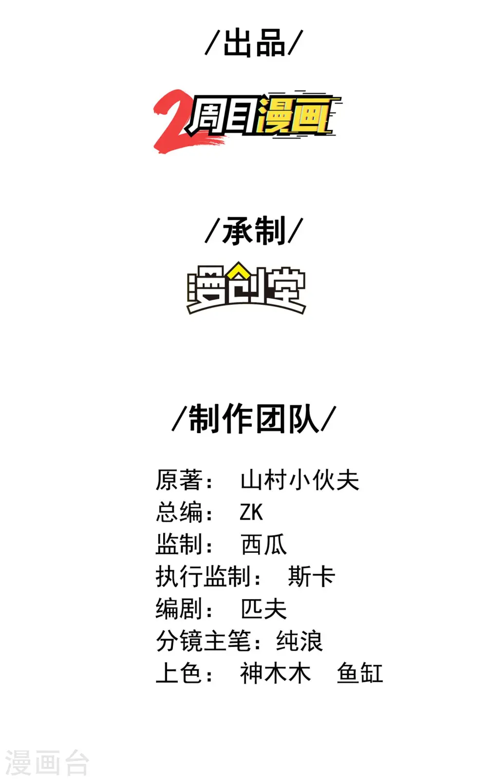 第一赘婿漫画,第78话 希望破灭了2图
