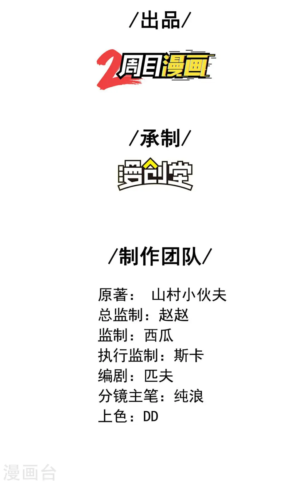 第一赘婿漫画,第195话 强大的背景2图
