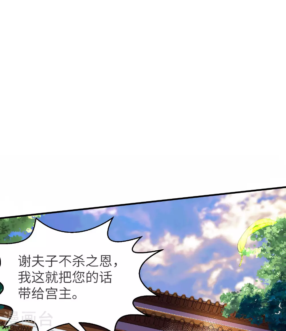 第一赘婿漫画,第260话 东仙宫云诗雨1图
