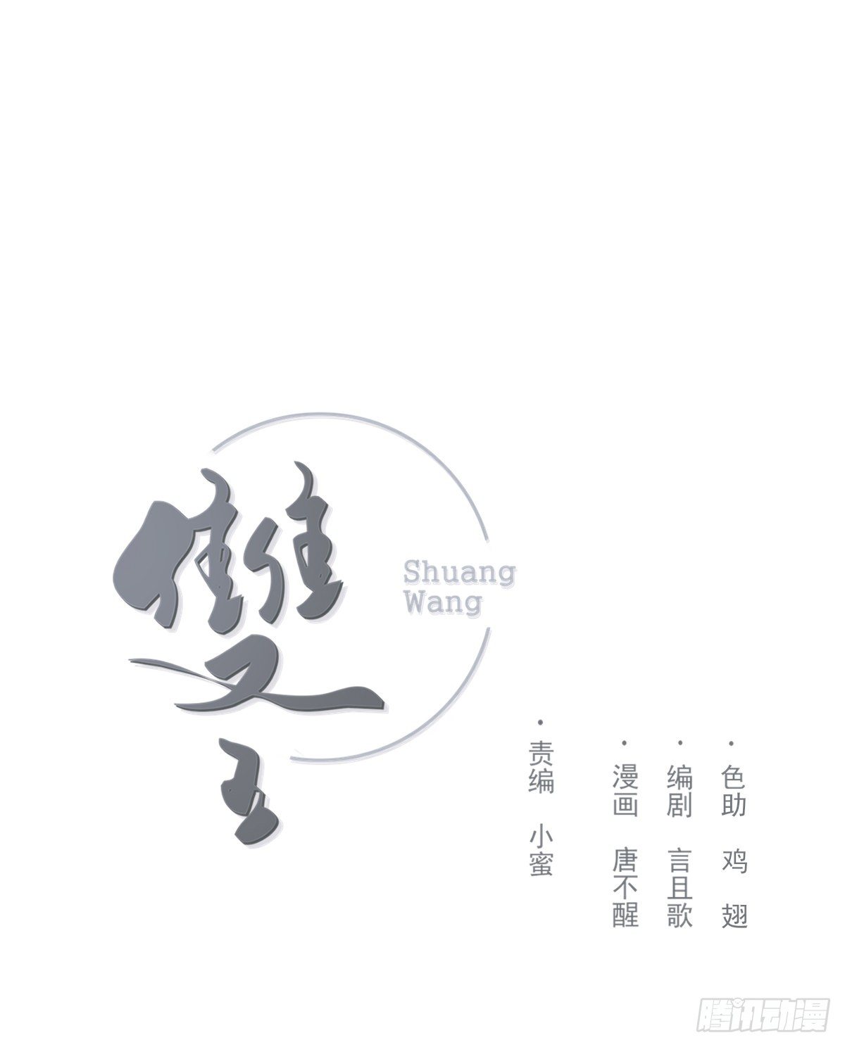 双王漫画,机会来了1图
