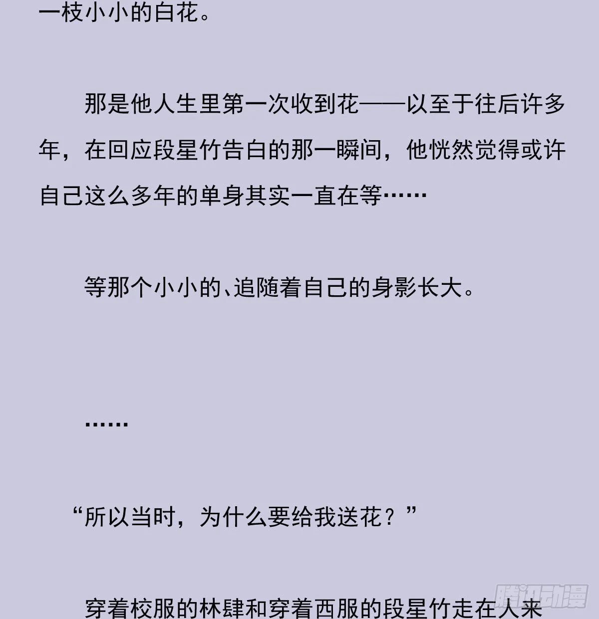 双王漫画,另一个时空的约会31图