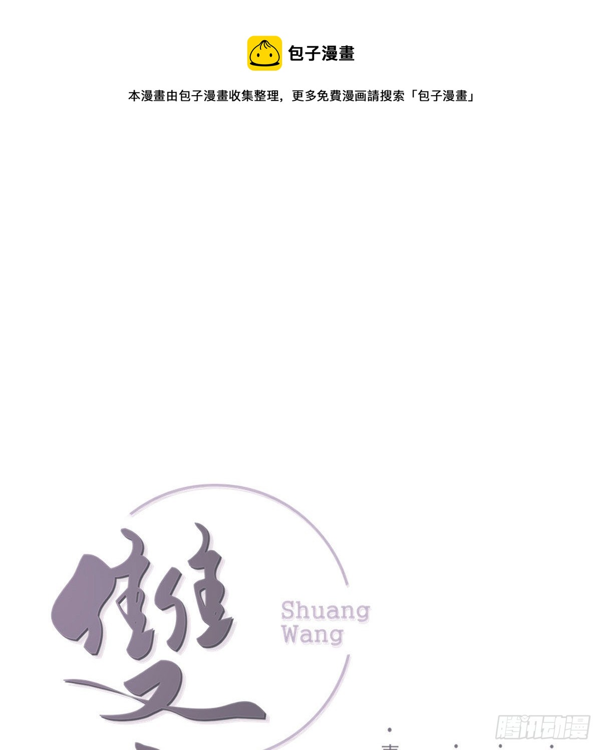 双王烙印骨科医院漫画,自己的选择1图