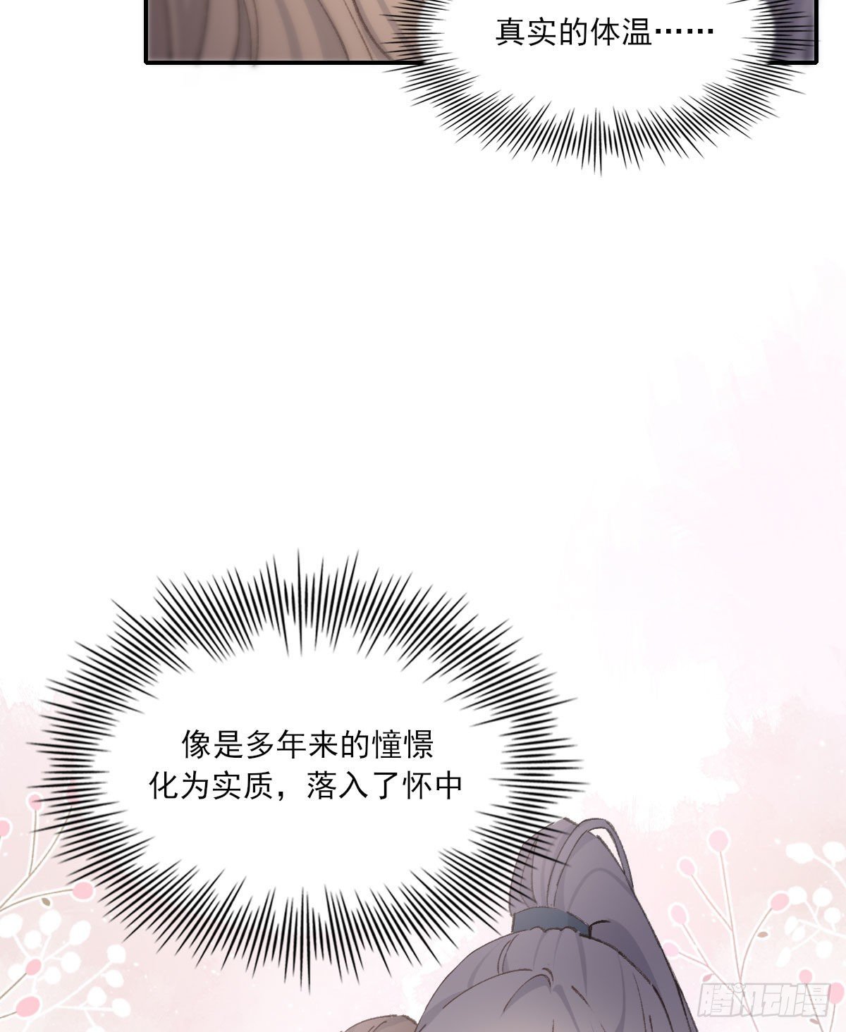 双王漫画,“你喜欢我吗？”1图