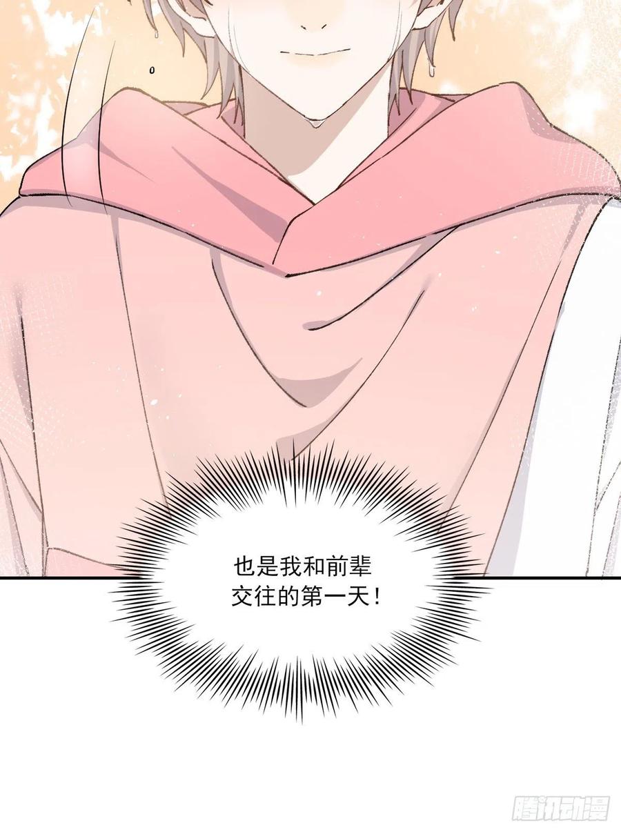 双王漫画,恋爱啦1图