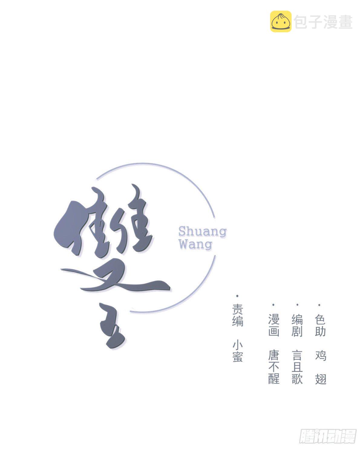 双王漫画,本能1图