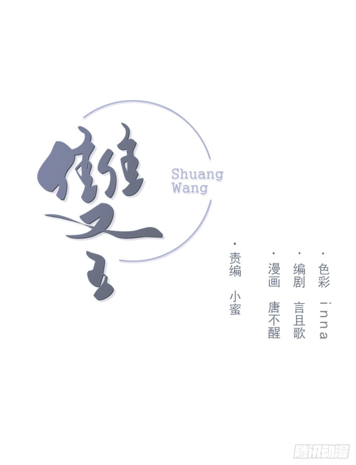 双王漫画,试探1图