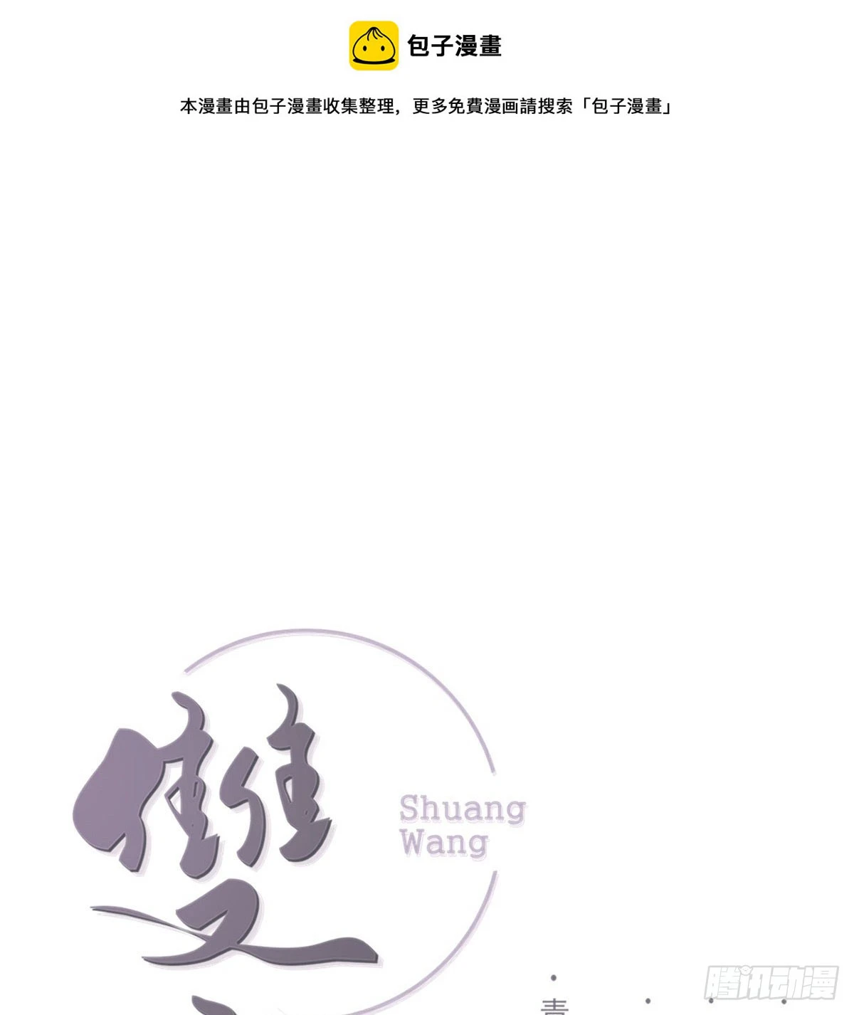 双王漫画,双王1图