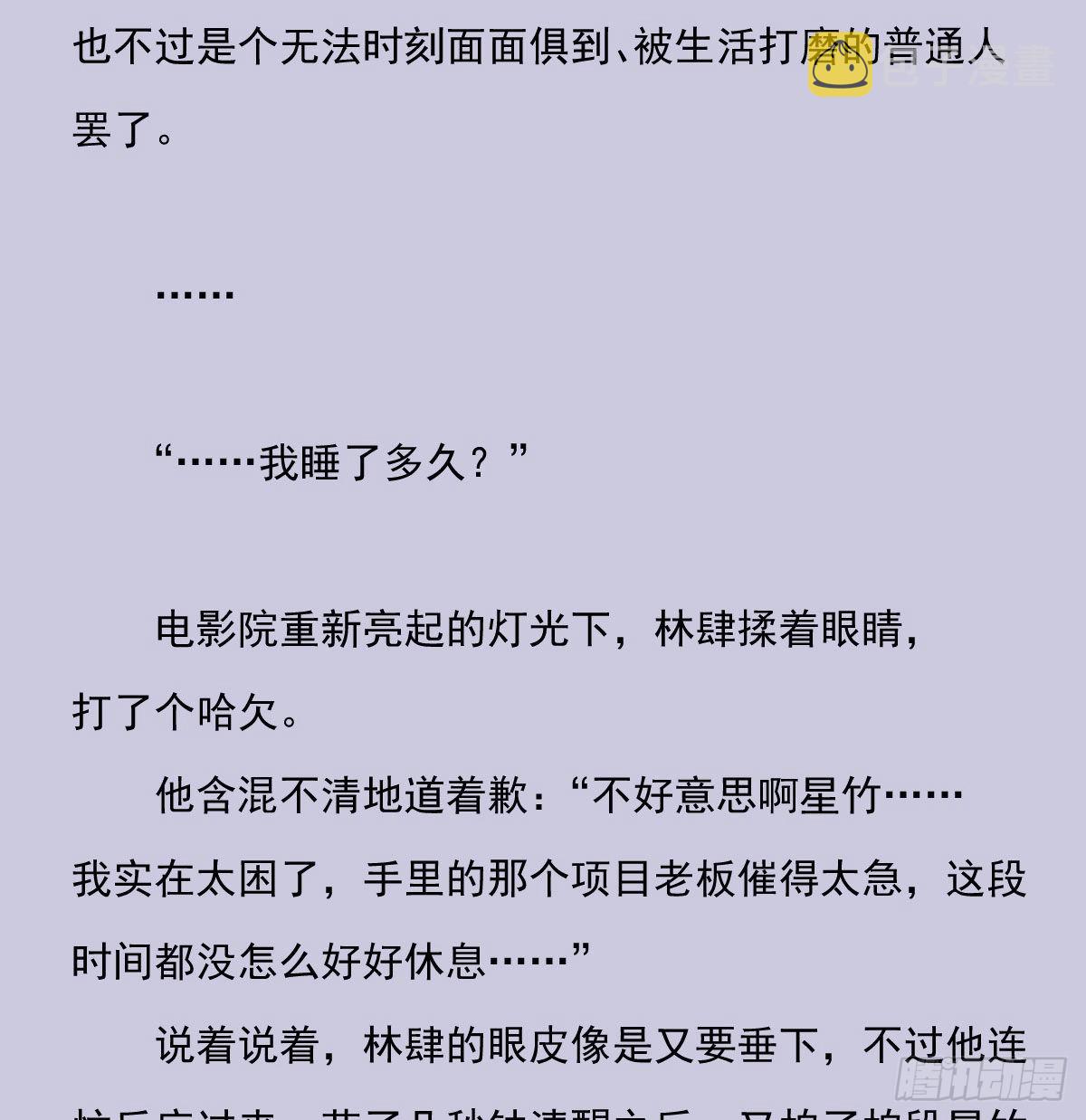 双王漫画,另一个时空的约会31图