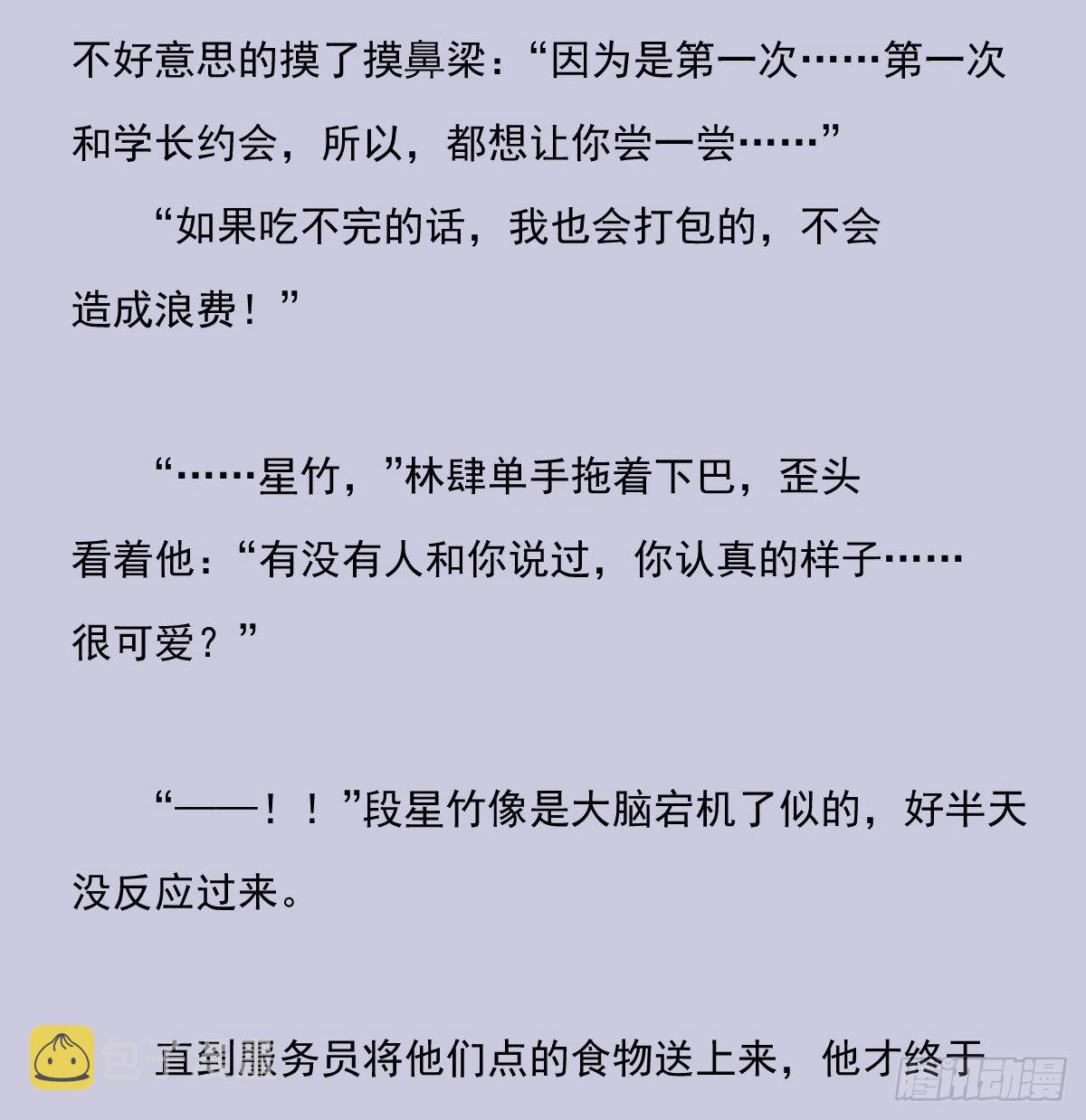 双王漫画,另一个时空的约会31图