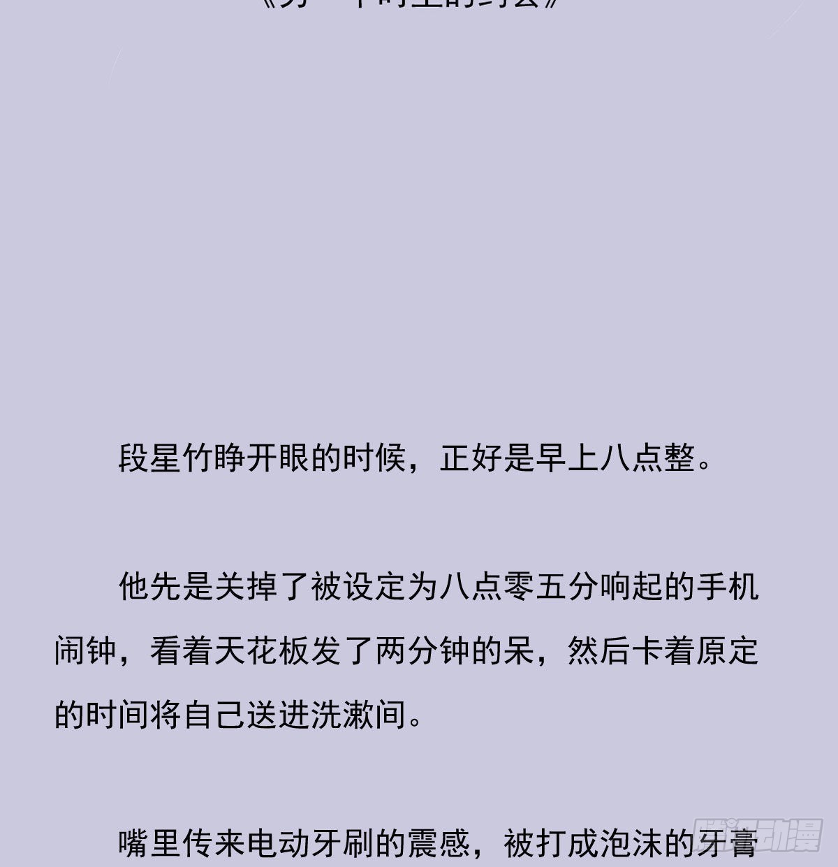 双王漫画,另一个时空的约会31图