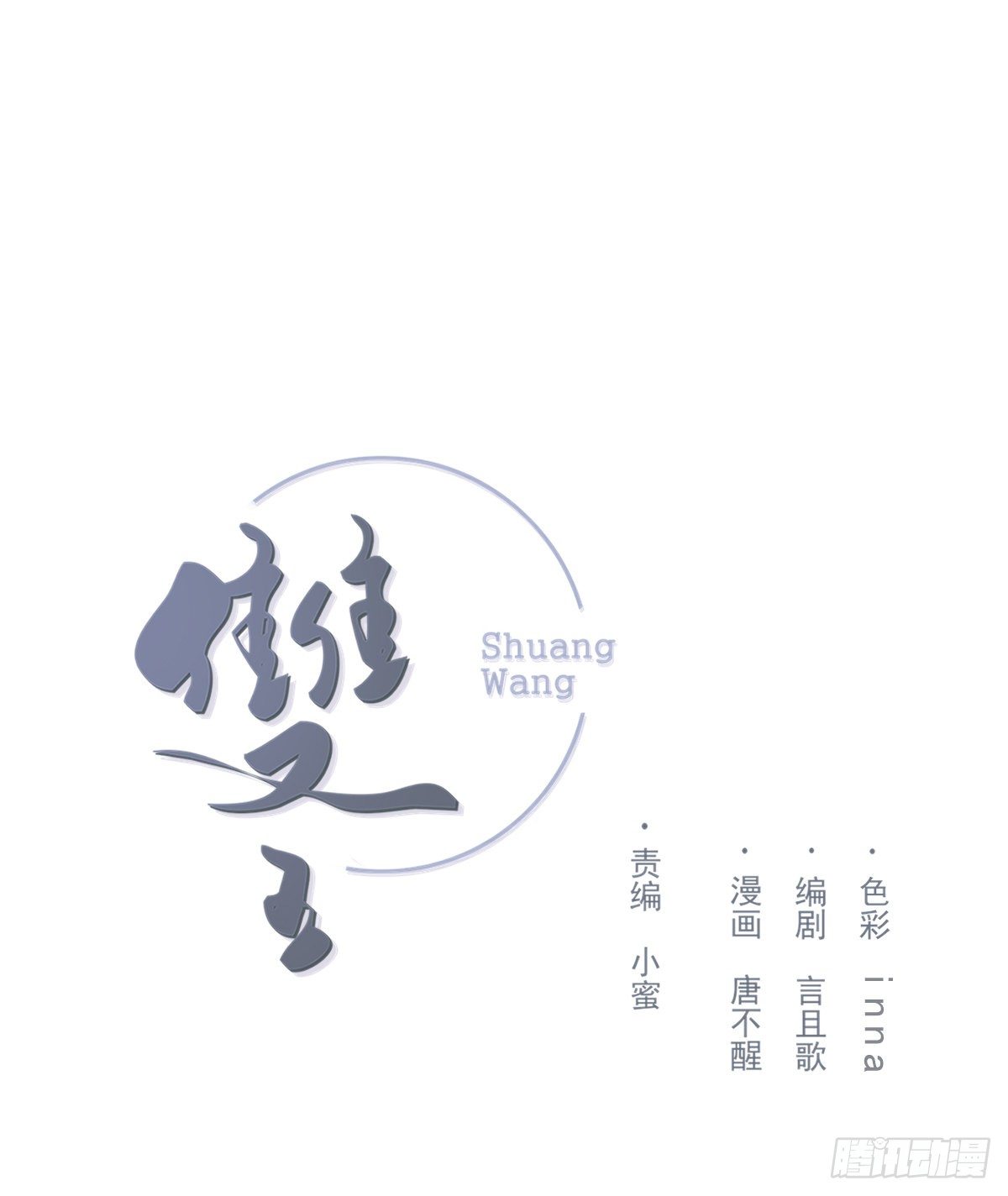 双王漫画,伤口1图
