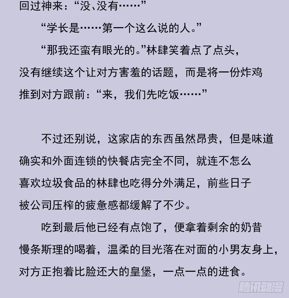 双王漫画,另一个时空的约会32图