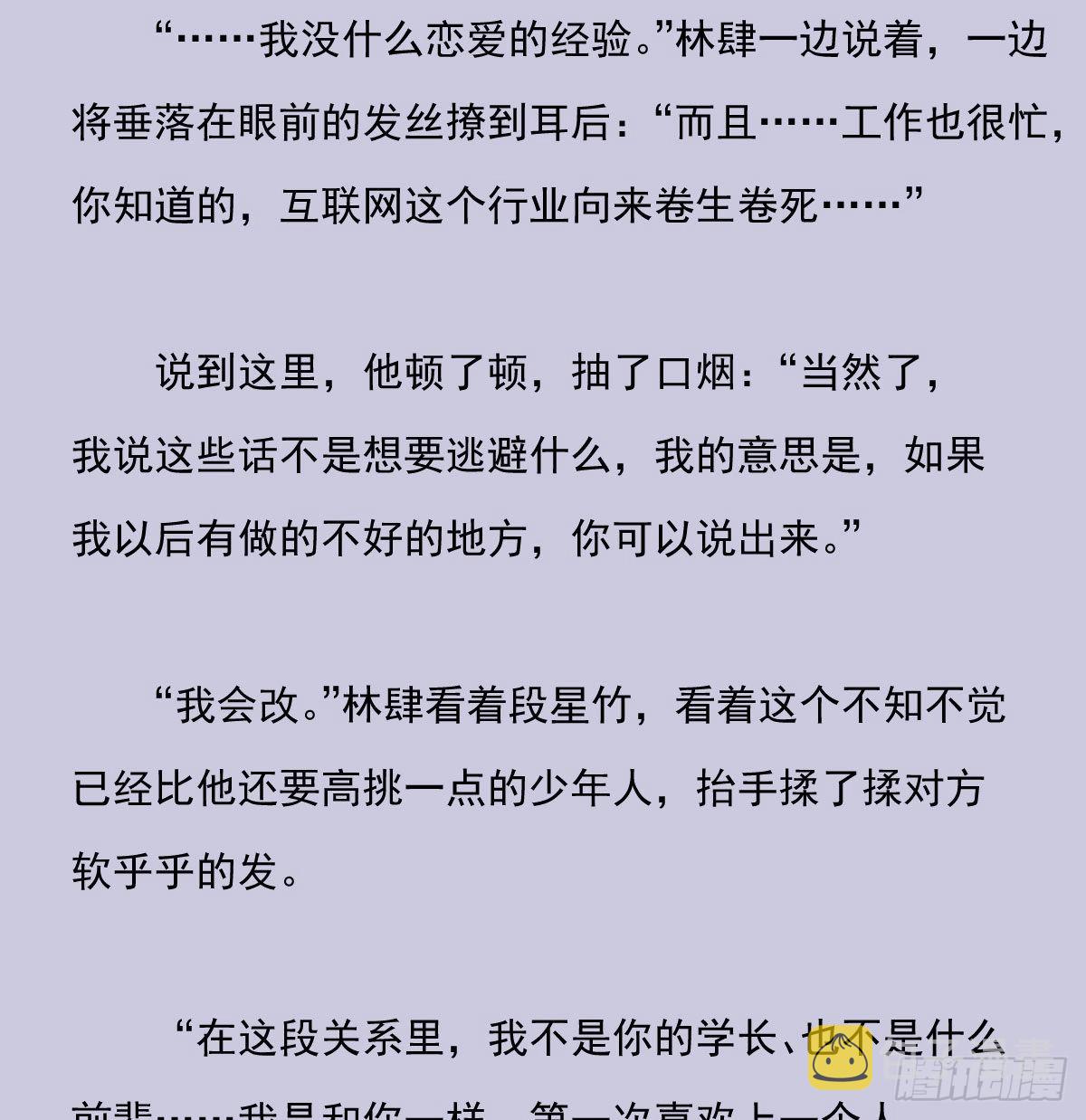 双王漫画,另一个时空的约会31图