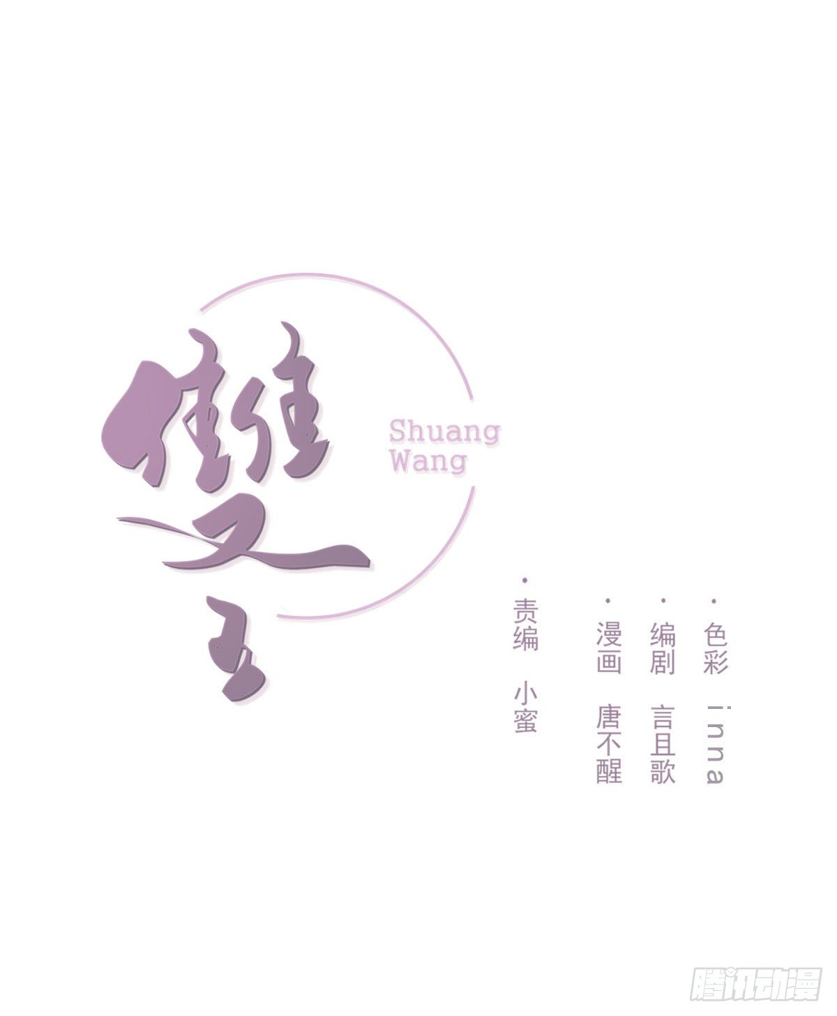 双王烙印骨科医院漫画,泪1图