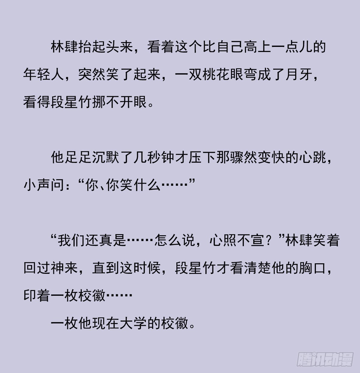 双王漫画,另一个时空的约会32图