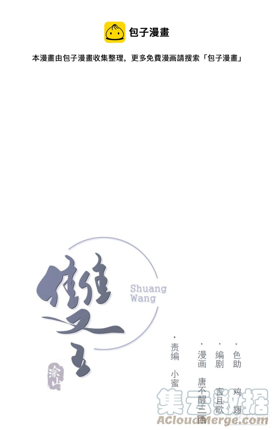 双王漫画,谈谈1图