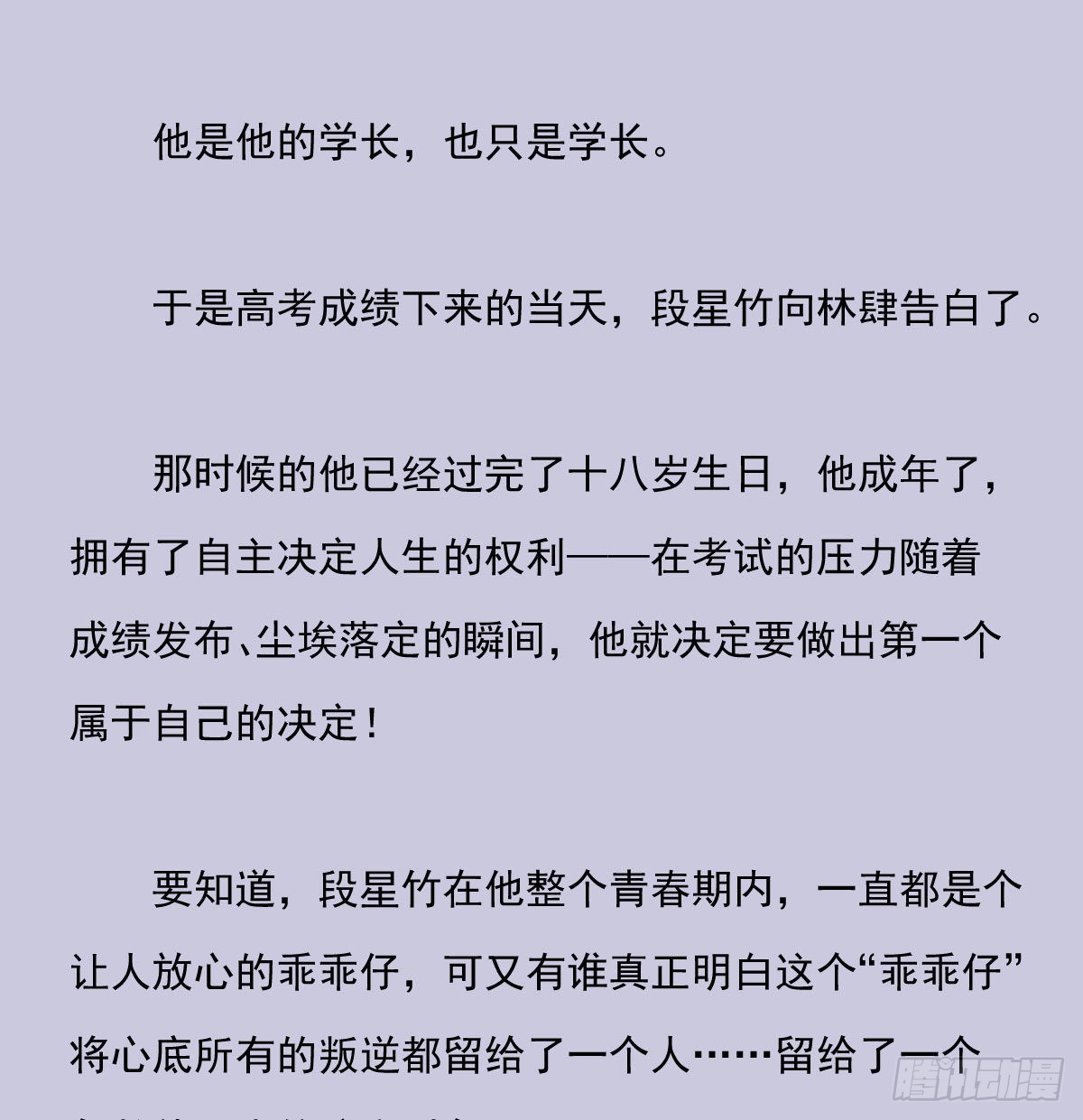 双王漫画,另一个时空的约会32图