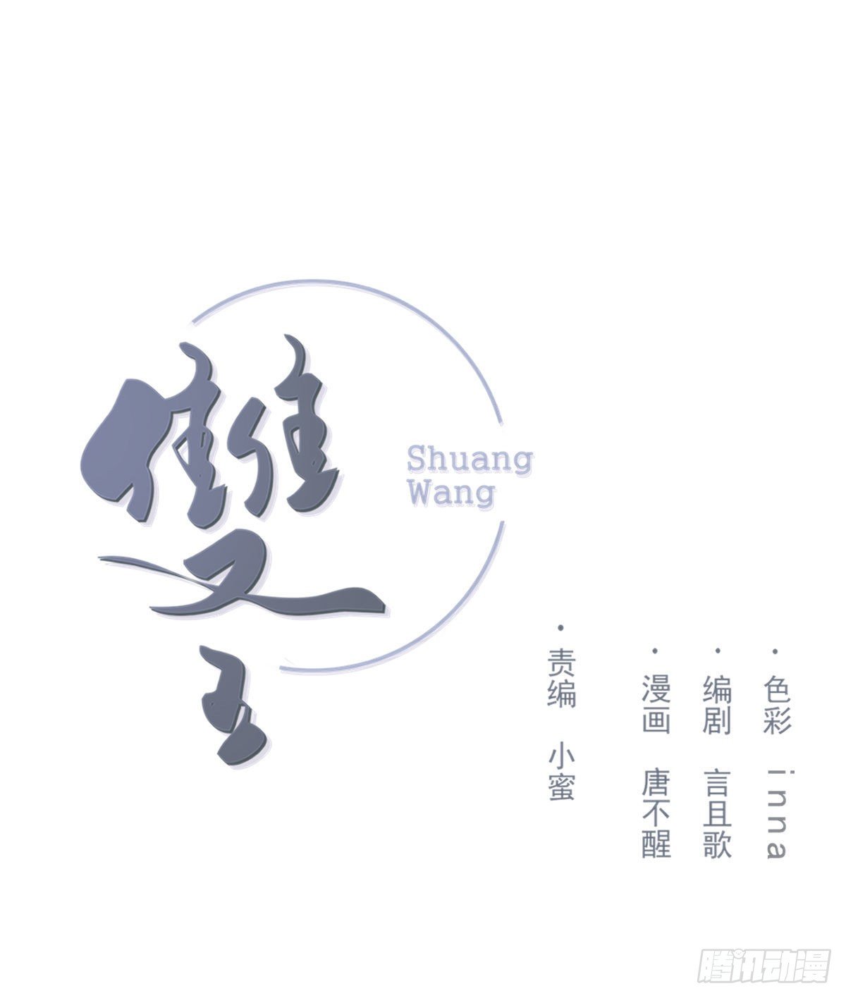 双王漫画,相处1图