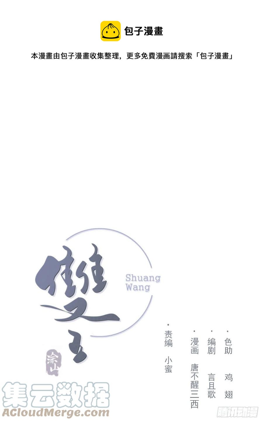 双王漫画,火锅1图