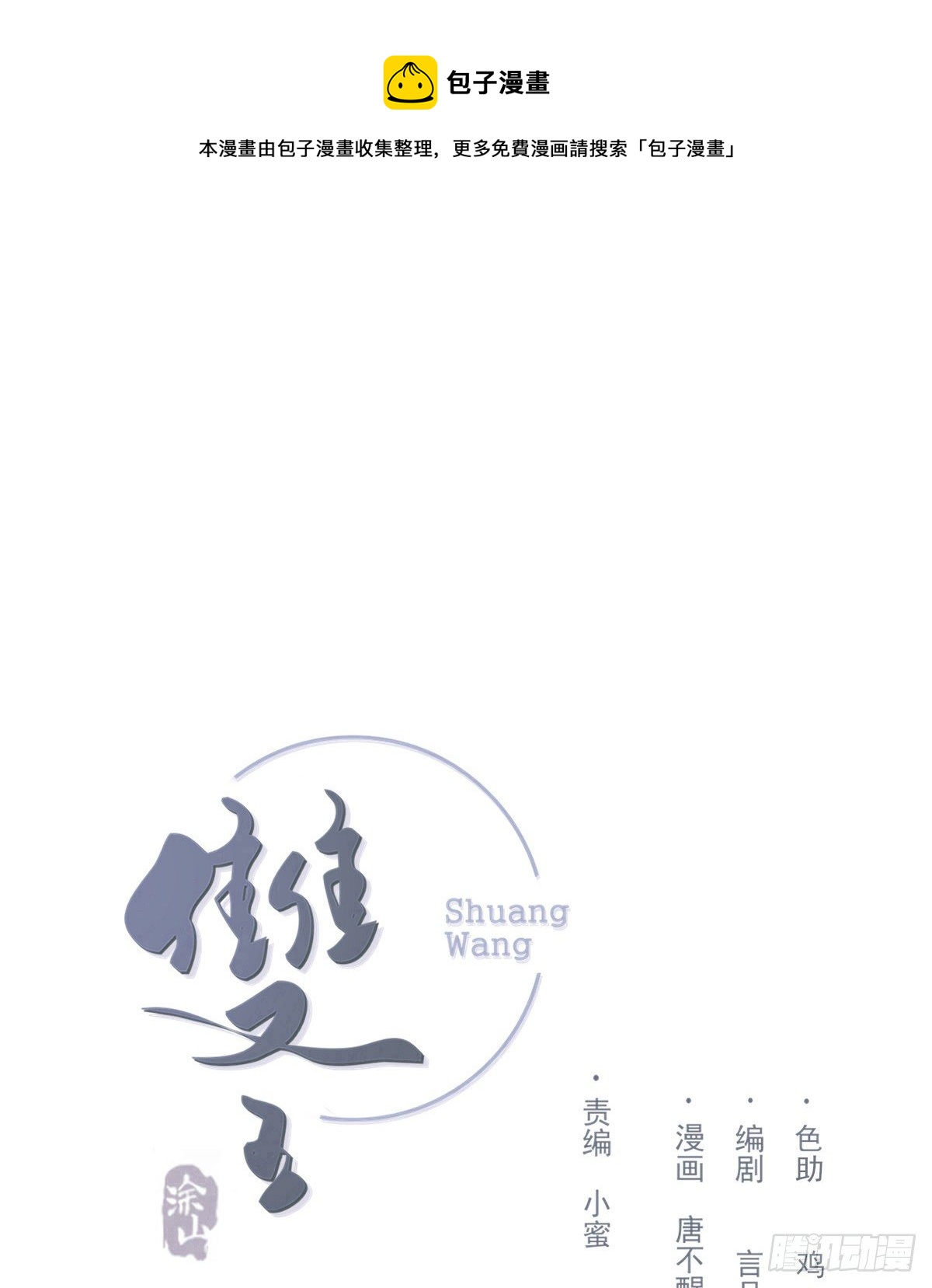 双王漫画,宿醉1图