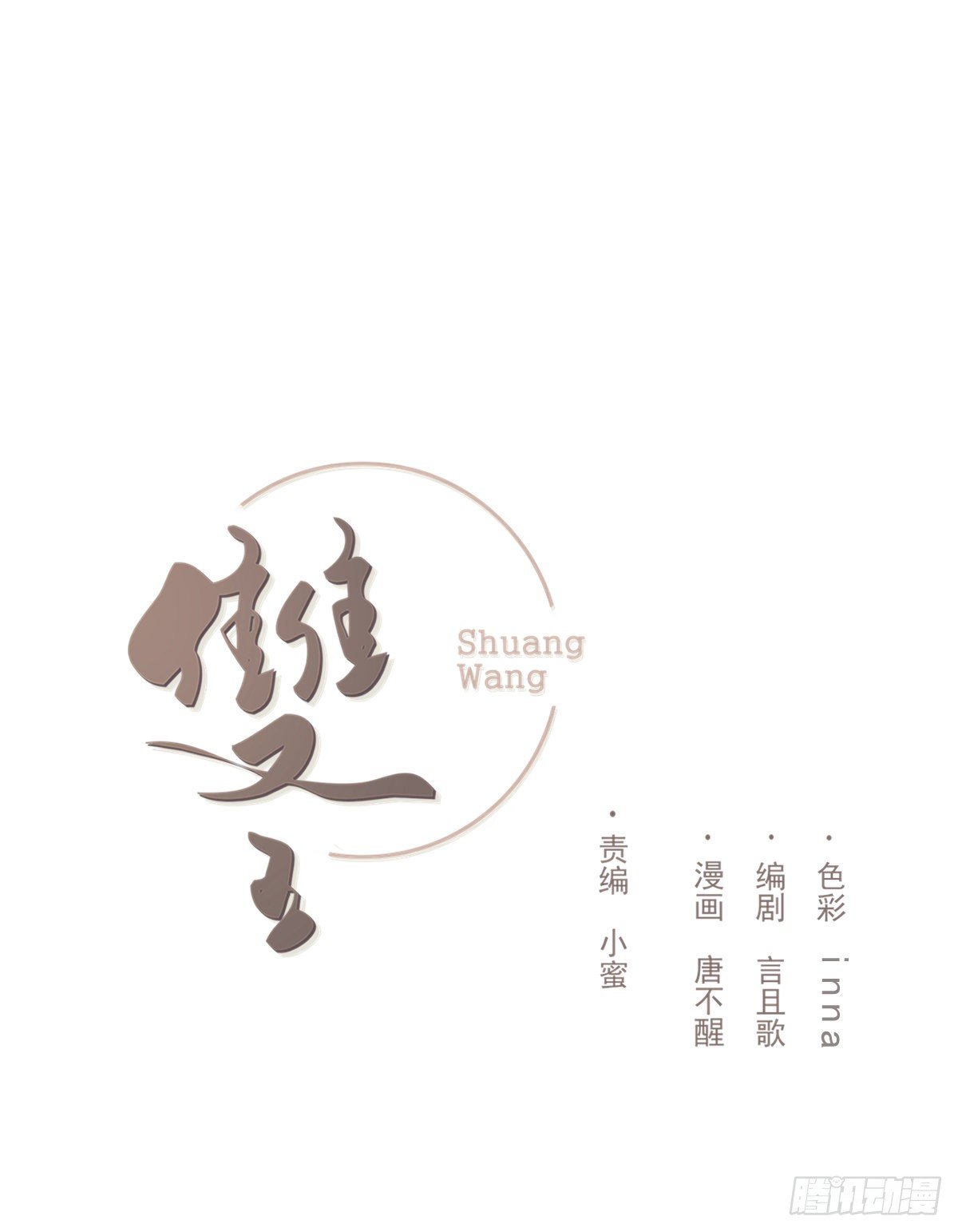 双王漫画,幼稚1图