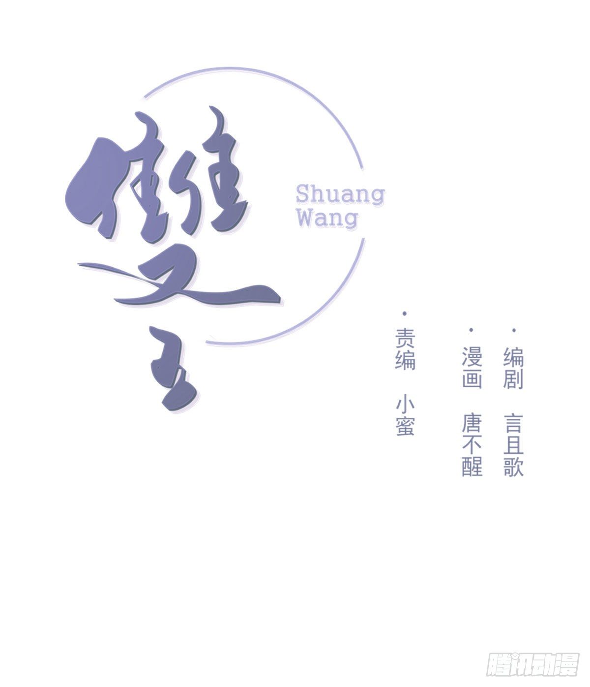 双王烙印骨科医院漫画,准备1图