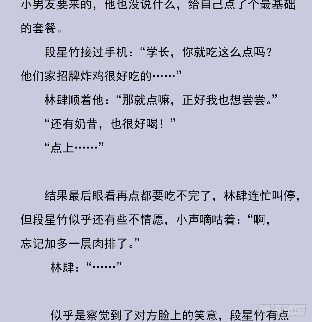 双王漫画,另一个时空的约会32图