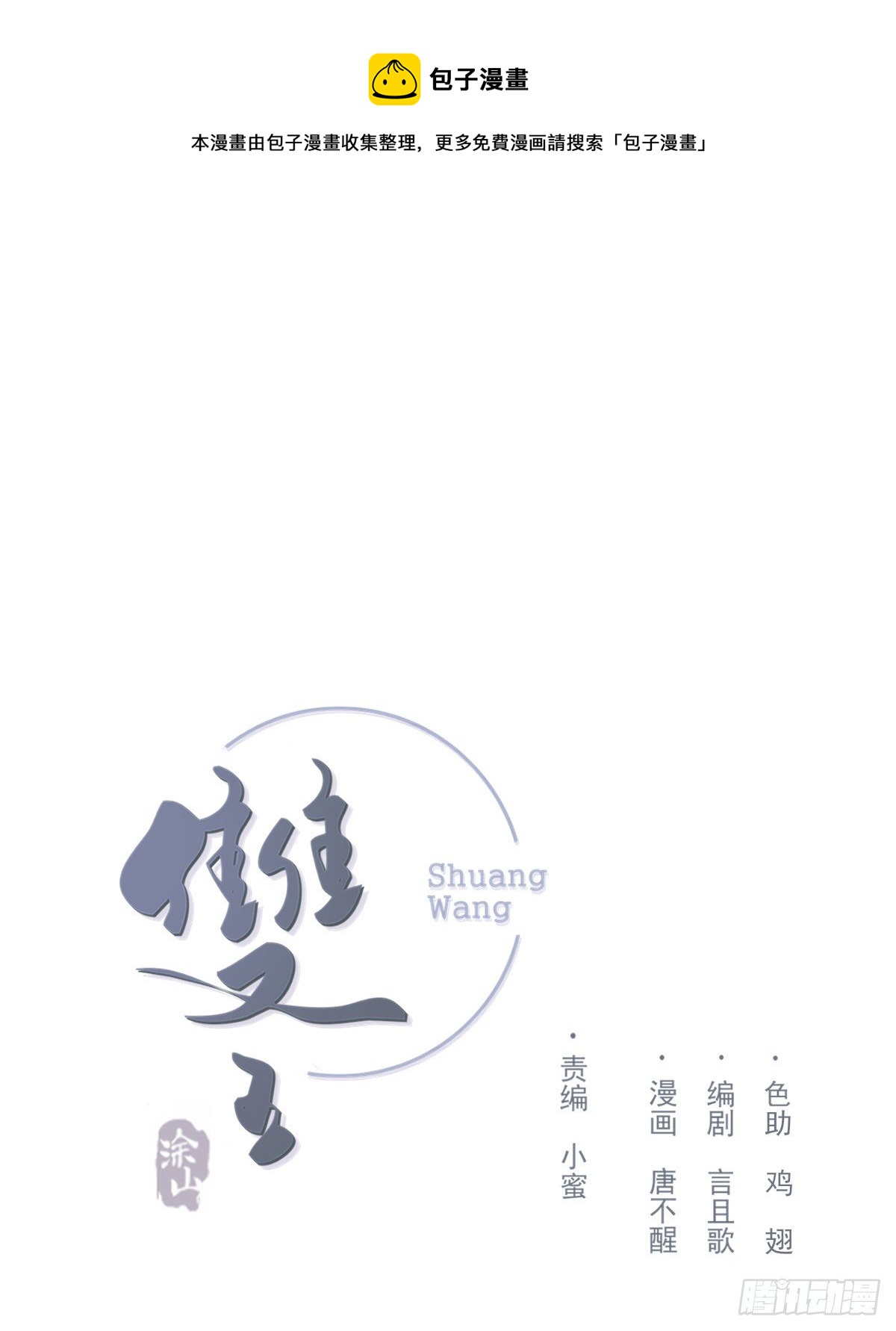 双王漫画,杀青之夜1图