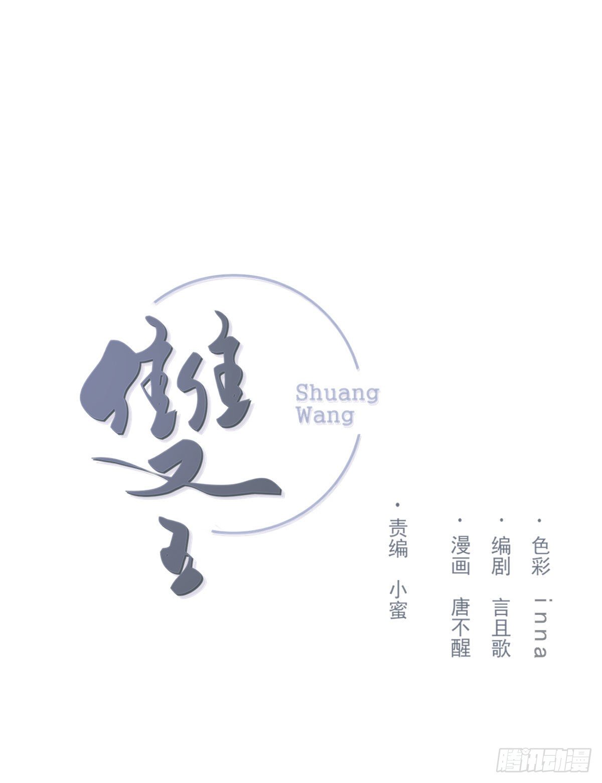 双王漫画,“你喜欢我吗？”1图