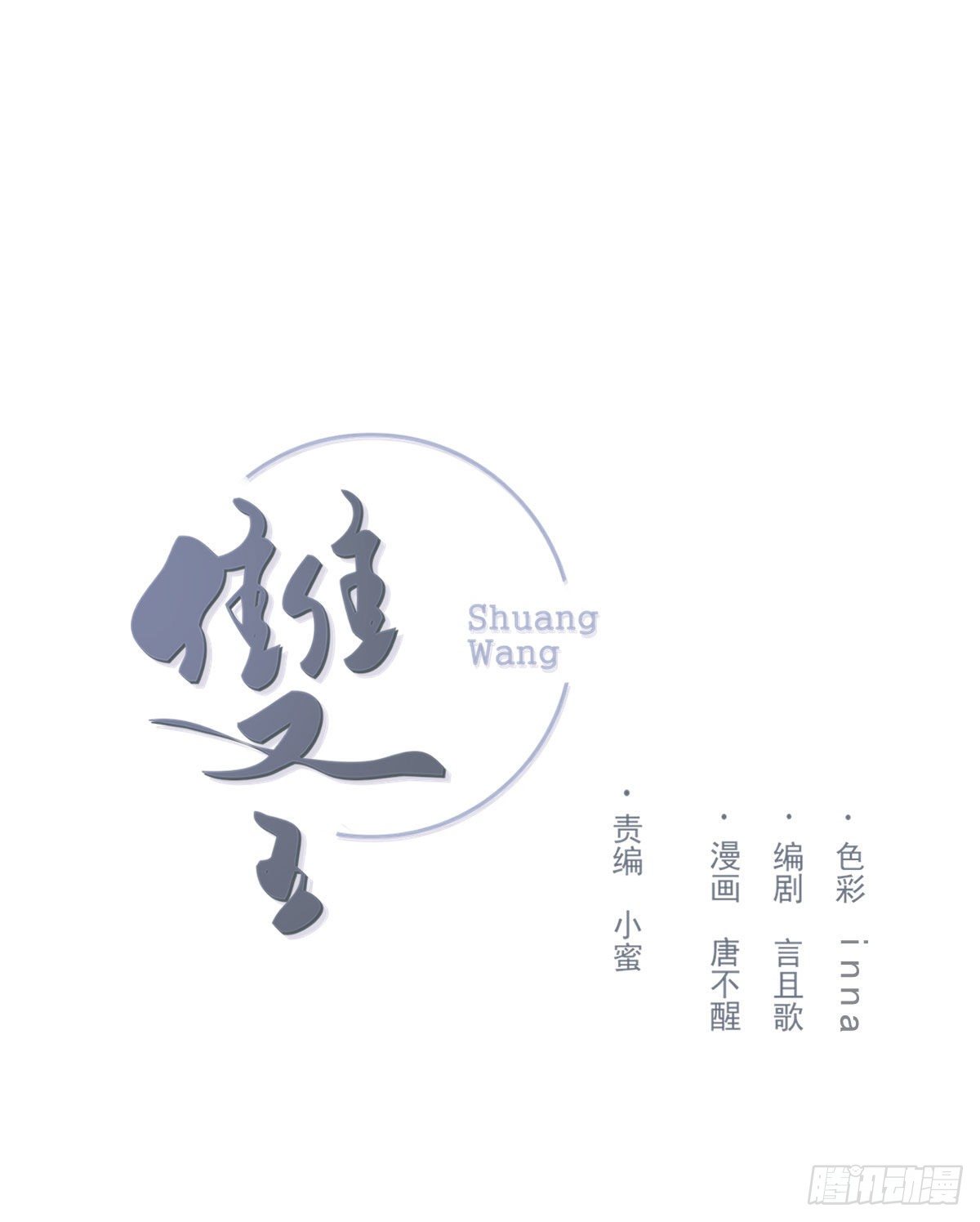 双王漫画,早上好1图