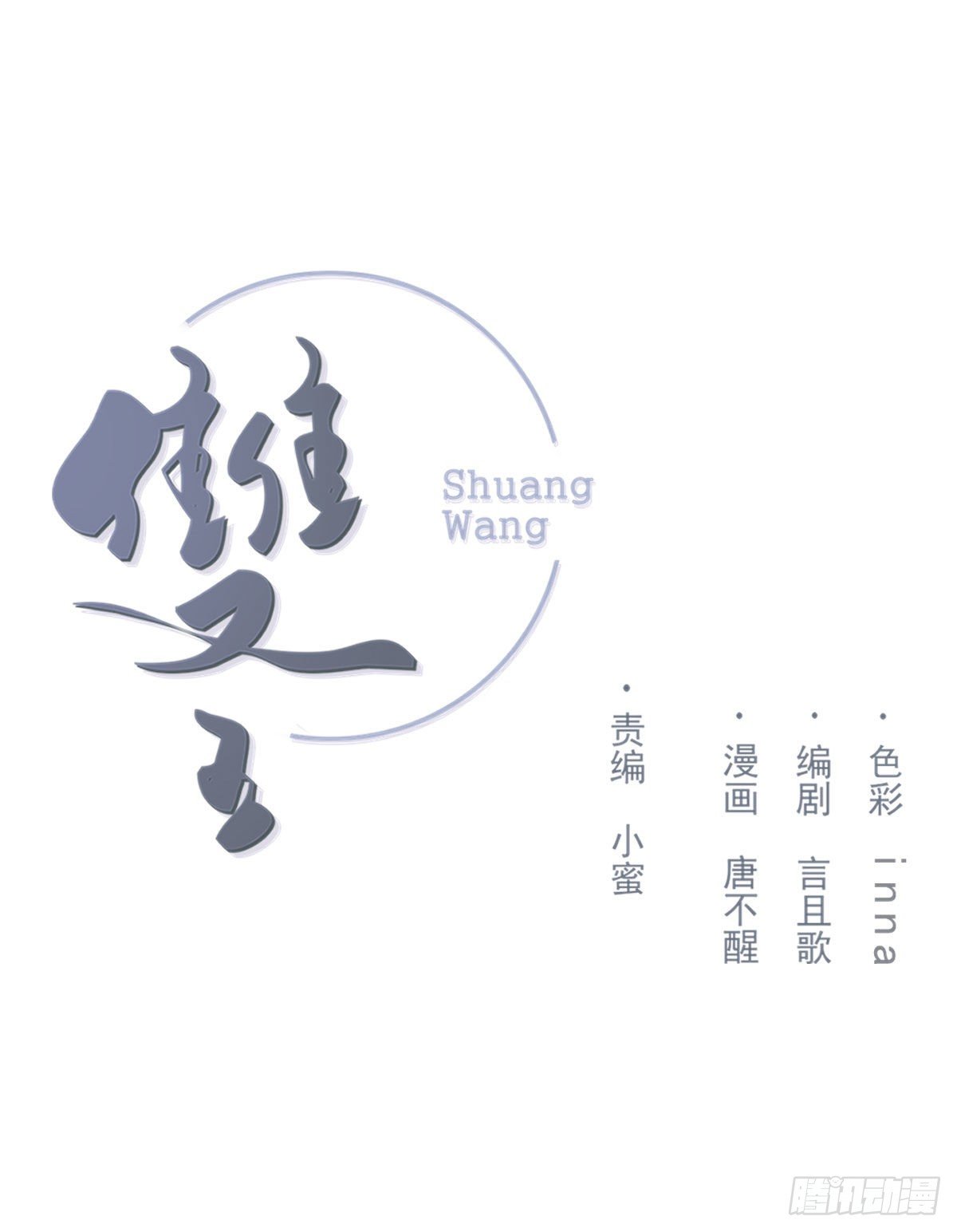 双王烙印骨科医院漫画,外来者1图