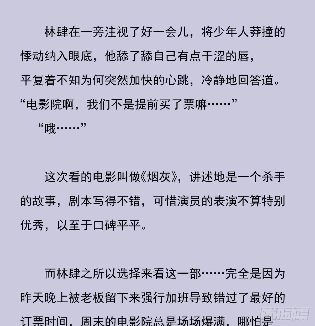 双王漫画,另一个时空的约会31图