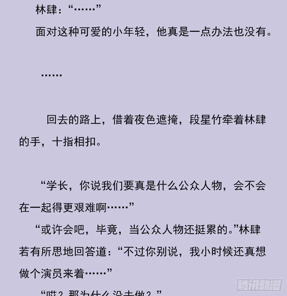 双王漫画,另一个时空的约会32图
