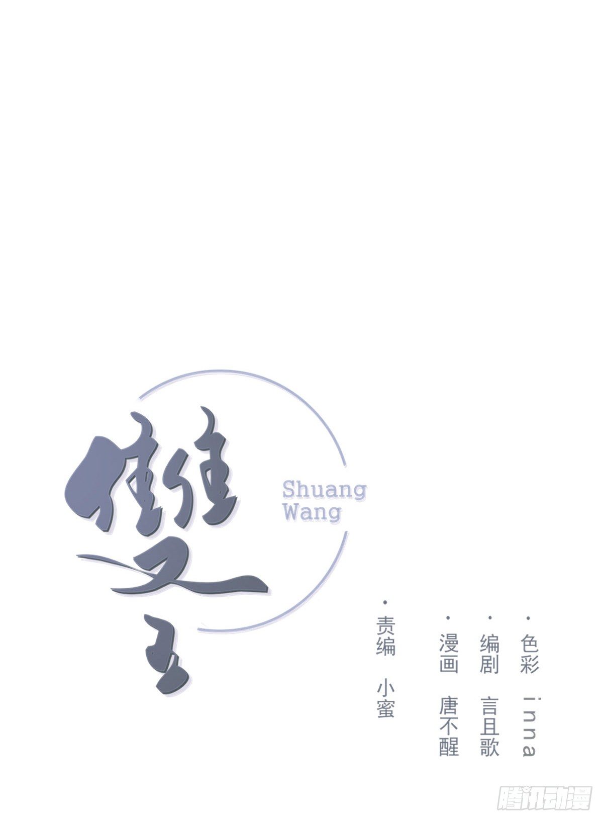 双王漫画,“好”1图