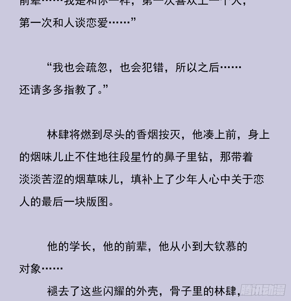 双王漫画,另一个时空的约会32图