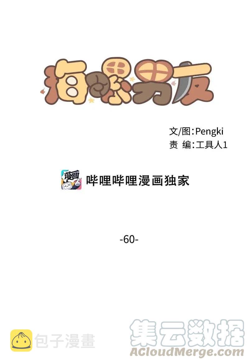 海螺男友未删减漫画,60 符咒1图