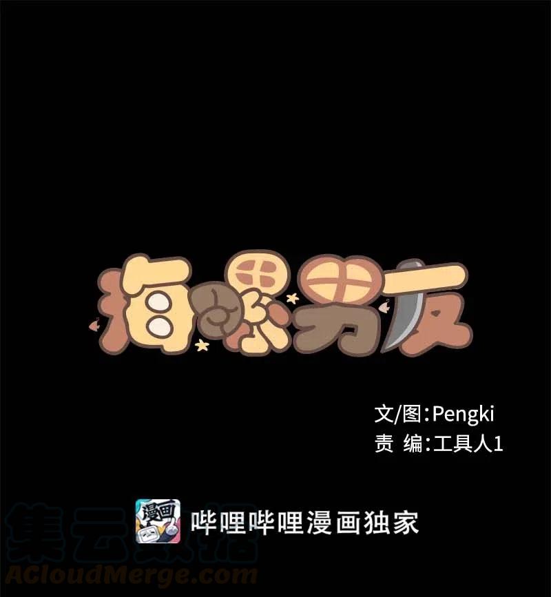 海螺男友在画涯叫什么漫画,76 酒后吐真言1图
