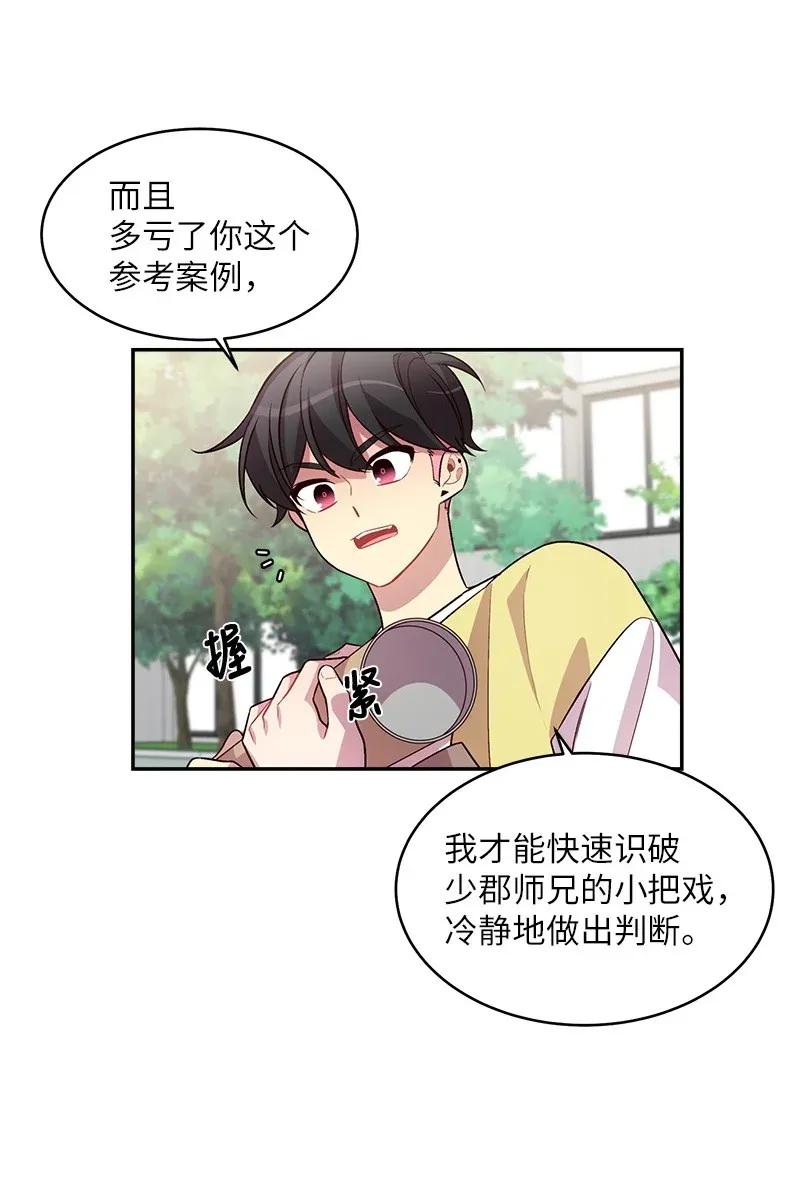 海螺男友图片漫画,39 坦白2图