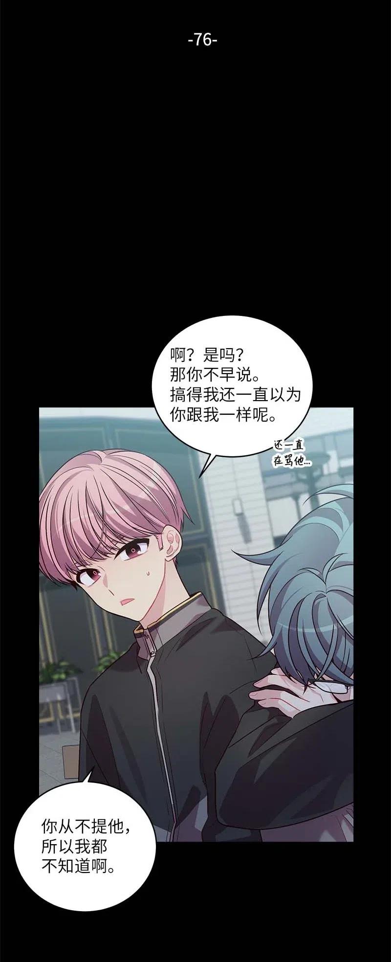 海螺男友在画涯叫什么漫画,76 酒后吐真言2图