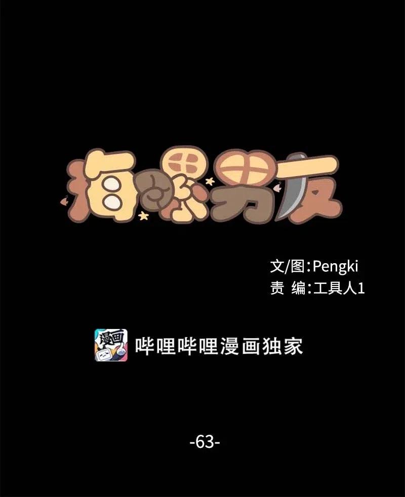 海螺男友未删减漫画,63 想和你做朋友2图