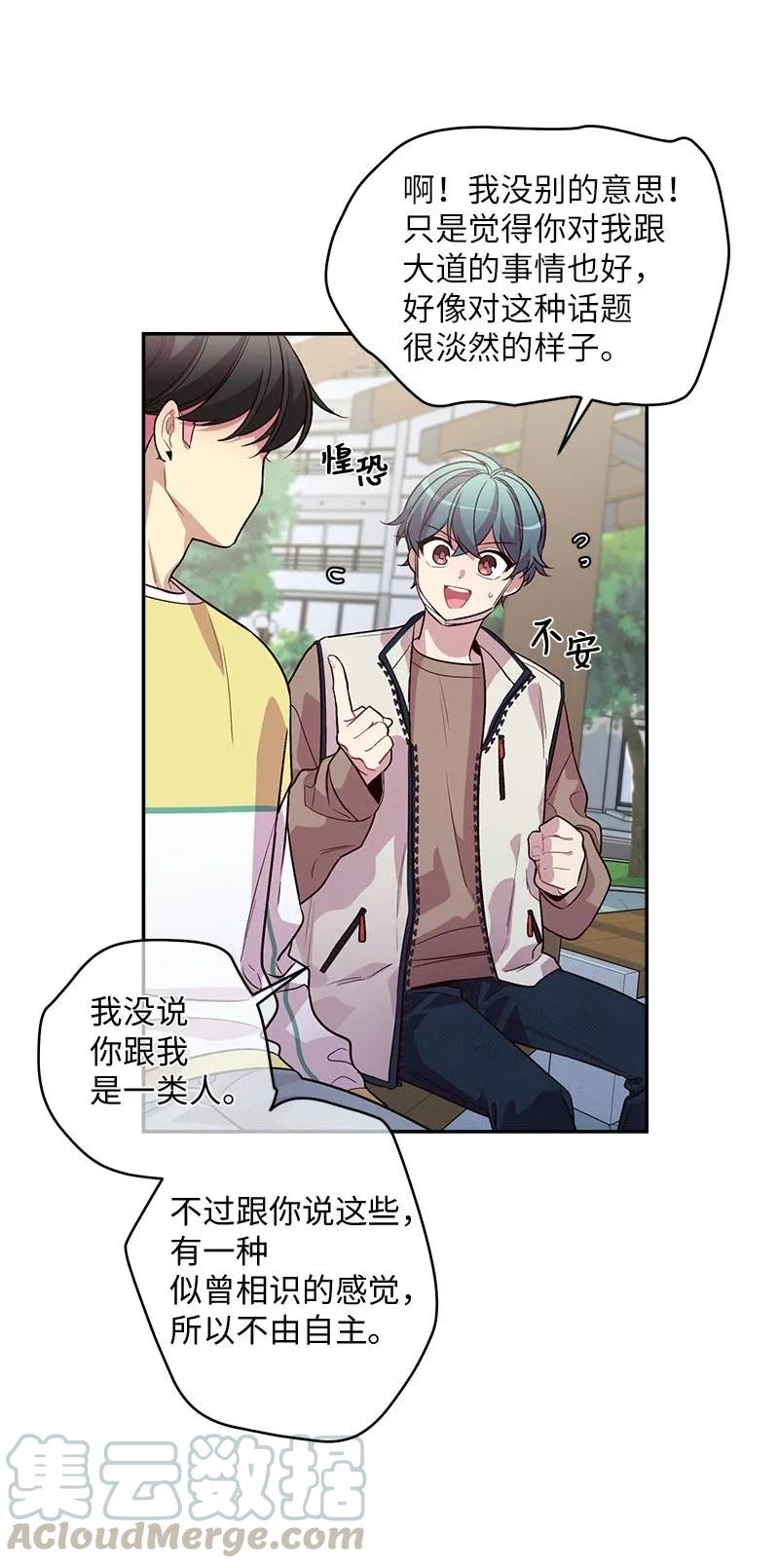海螺男友图片漫画,39 坦白1图