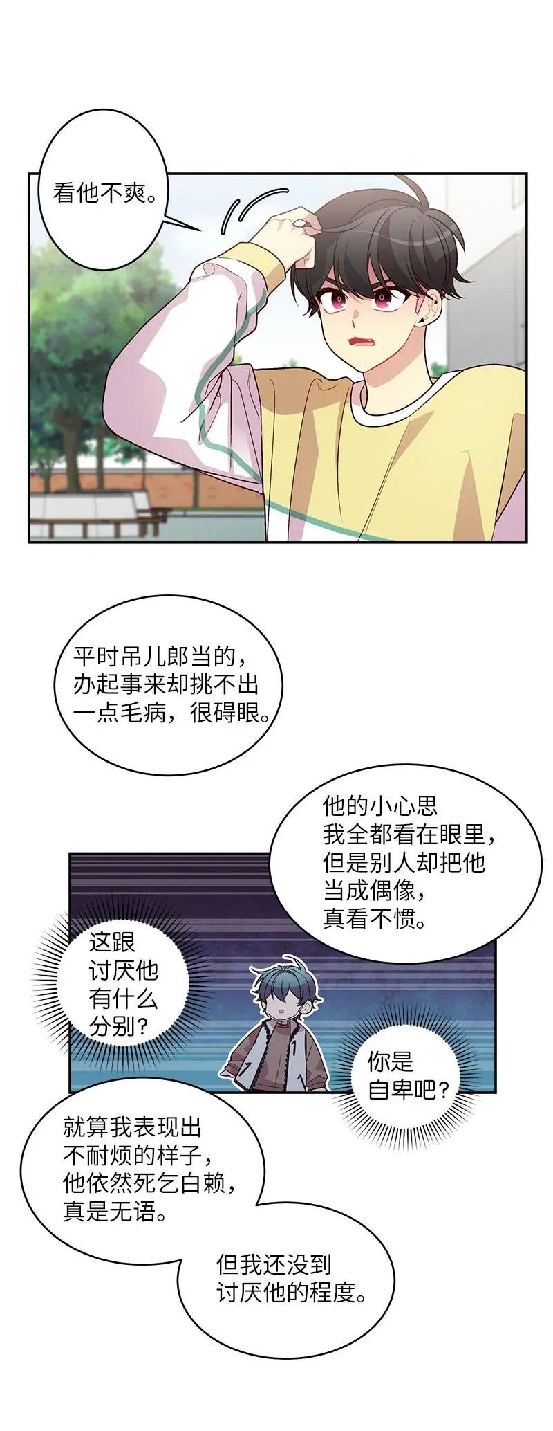海螺男友未删减漫画,39 坦白2图