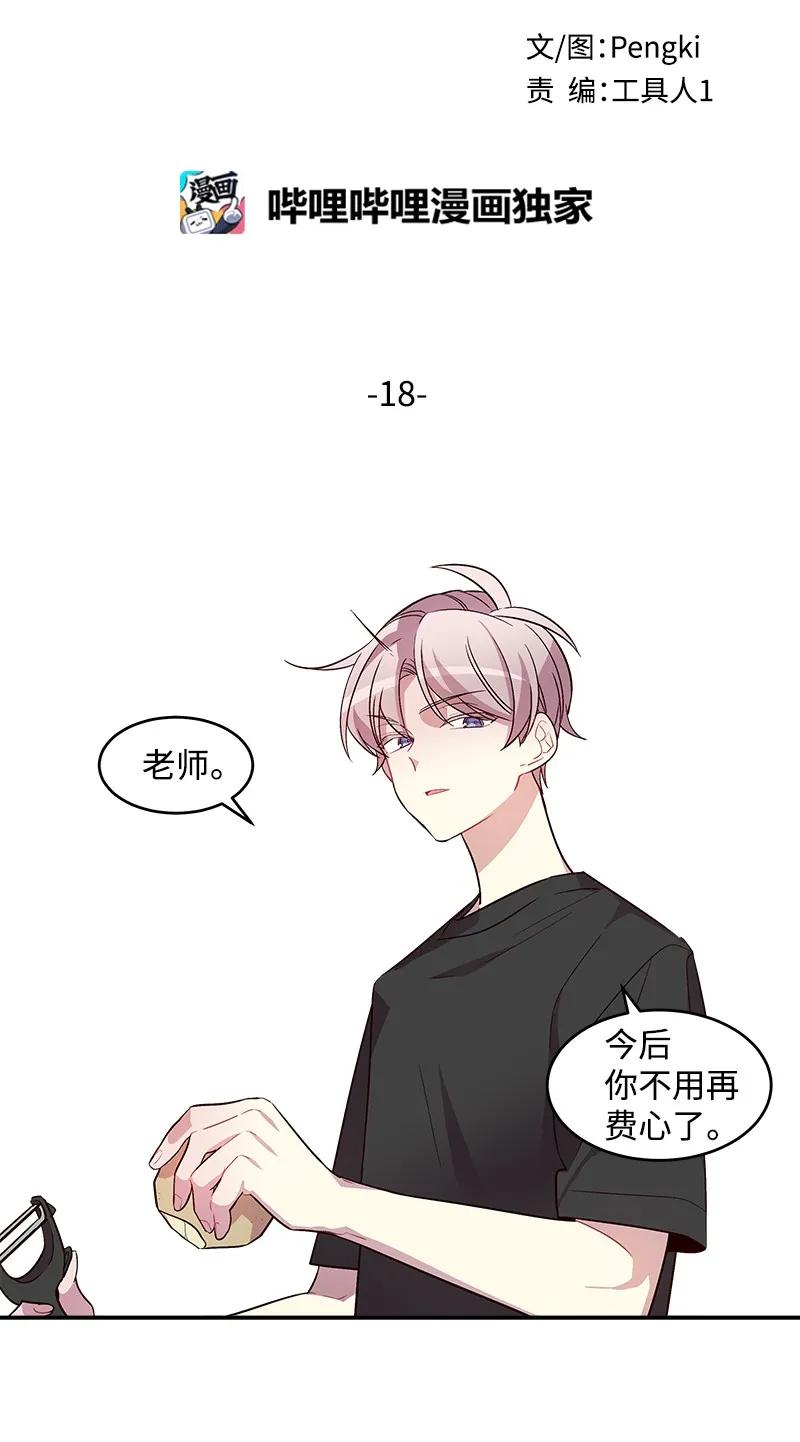 海螺男友未删减漫画,18 想要多了解你2图
