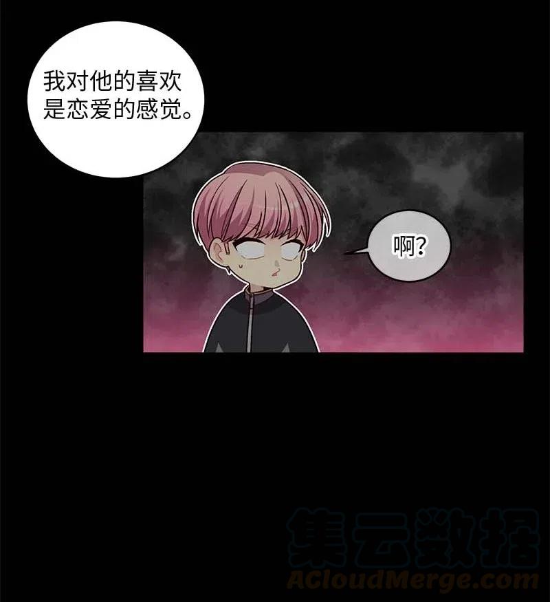 海螺男友在画涯叫什么漫画,76 酒后吐真言2图