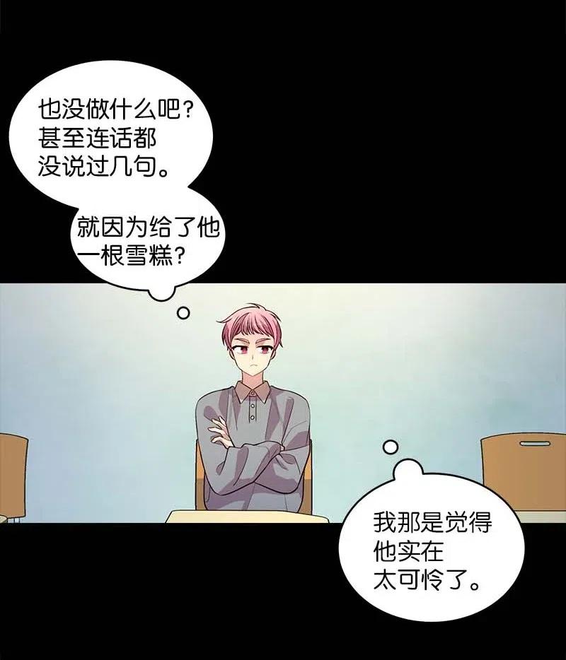 海螺男友未删减漫画,53 错过2图