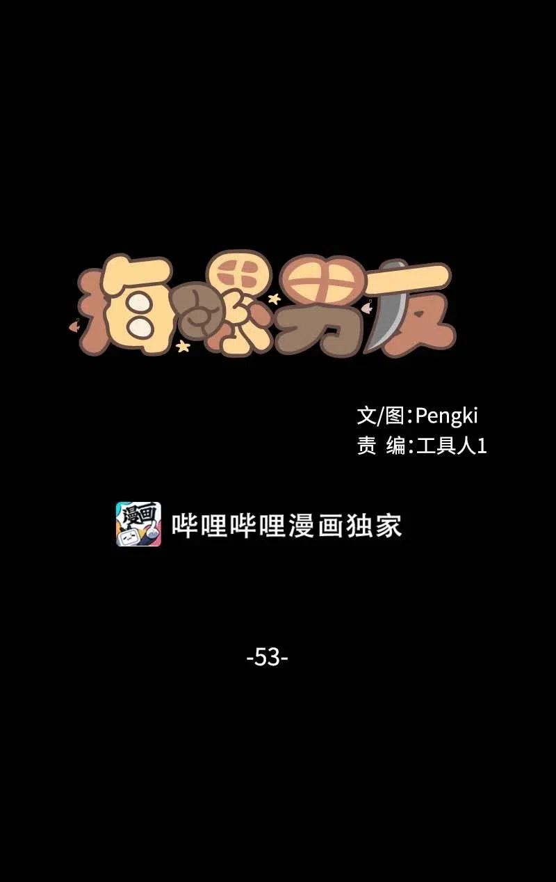 海螺男友未删减漫画,53 错过2图