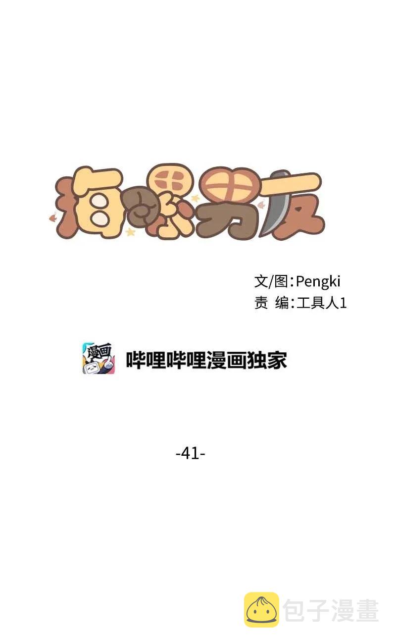 海螺男友未删减漫画,41 意外的反应2图