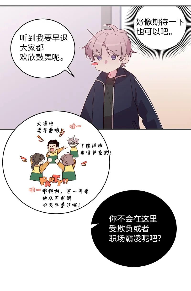 海螺男友漫画免费完整版下拉漫画,19 初次见面1图